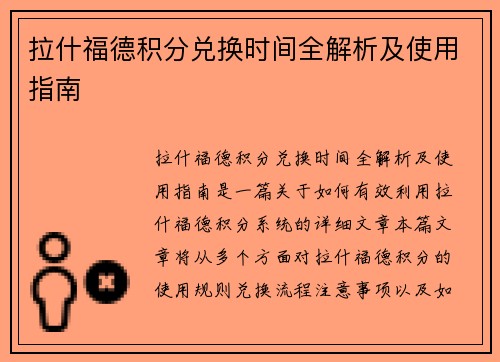 拉什福德积分兑换时间全解析及使用指南 拉什福德积分兑换时间全解析及使用指南